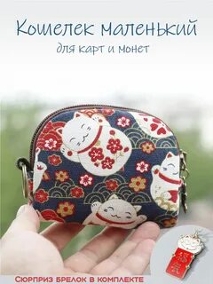 Сон кошелек мелочи