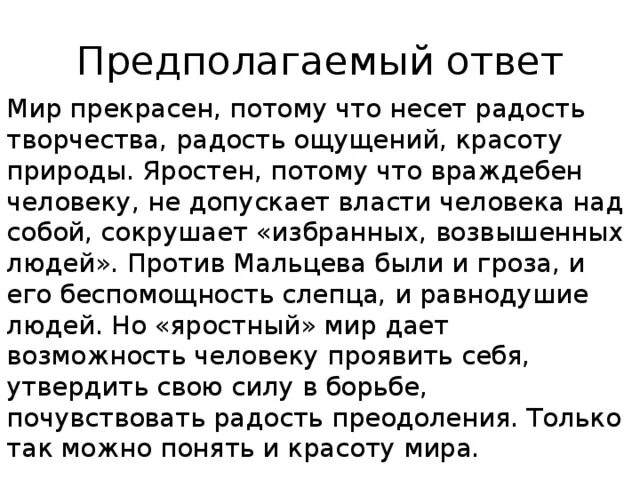 Смысл произведения в прекрасном и яростном. Рассказ в прекрасном и яростном мире. Платонов в прекрасном и яростном мире краткое содержание. Платонов рассказ в прекрасном и яростном мире. Сочинение на тему в прекрасном и яростном мире.