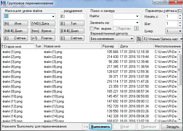 Групповое переименование файлов. Как переименовать файл. Групповое переименование файлов f*re*. Как переименовать расширение файла. Команда переименовать файл