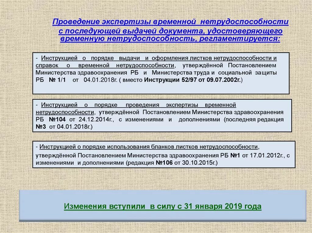 Тесты с ответами временная экспертиза нетрудоспособности. Документация по экспертизе временной нетрудоспособности. Проведение экспертизы временной нетрудоспособности. Случаи проведения экспертизы временной нетрудоспособности. Этапы экспертизы временной нетрудоспособности.