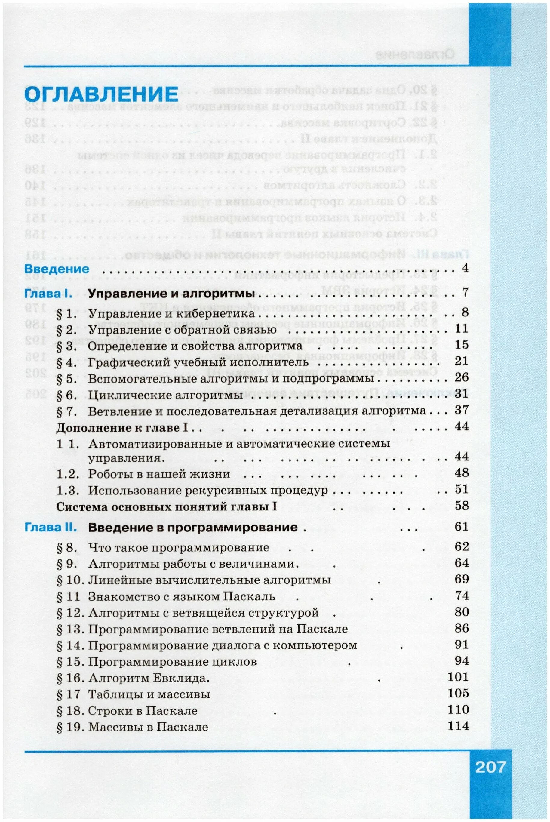 Информатика восьмой класс семакин. Информатика и икт 8 класс. Семакин информатика 7 класс 8 9. Информатика восьмой класс семакин. Учебник по информатике и икт 8 класс семакин.