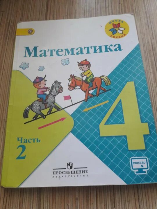 Школа просвещения математика 4 класс