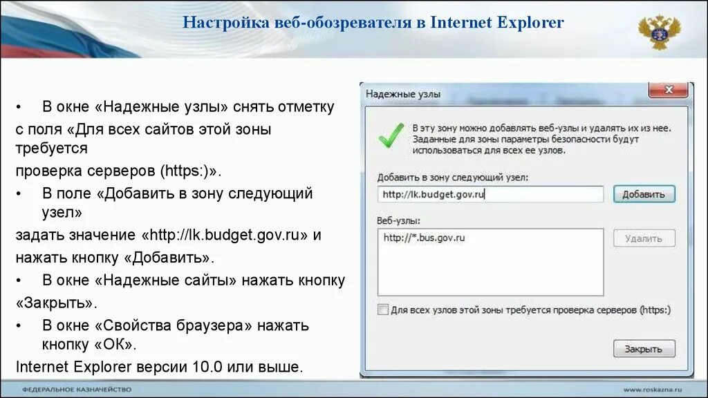 Добавить в зону надежные сайты. Настройки браузера Internet Explorer. Окно веб браузера. Настройка интернет обозревателя. Настройки веб в браузере.