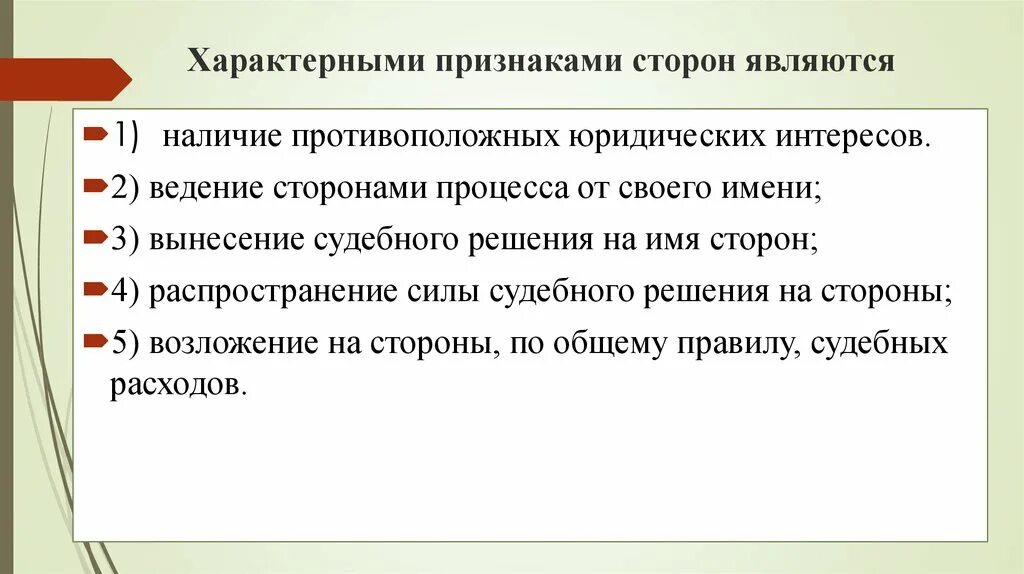 Признаками сторон являются:. Признаками сторон являются в гражданском процессе. Что является характерным признаком. Типовые признаки это.