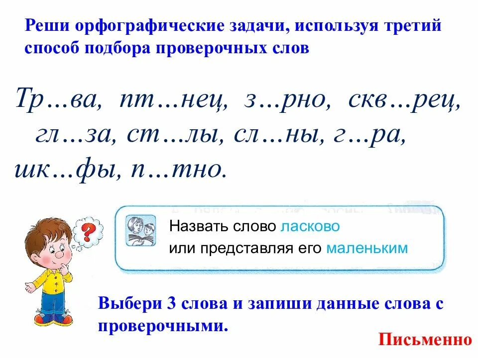 Задание на безударный гласный 2 класс. Буквы безударных гласных звуков. Безударный гласный звук в слове. Безударные гласные буквы. Безударные гласные правило 1 класс