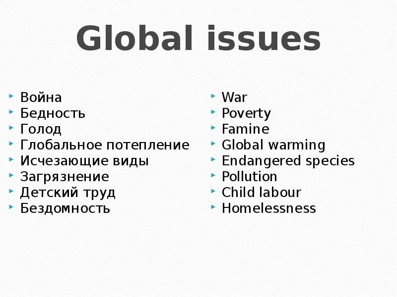 Global Issues. Глобальные проблемы на английском. Презентация на тему Global problems.