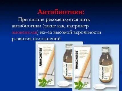 Ангина лечение быстро и эффективно взрослый антибиотики