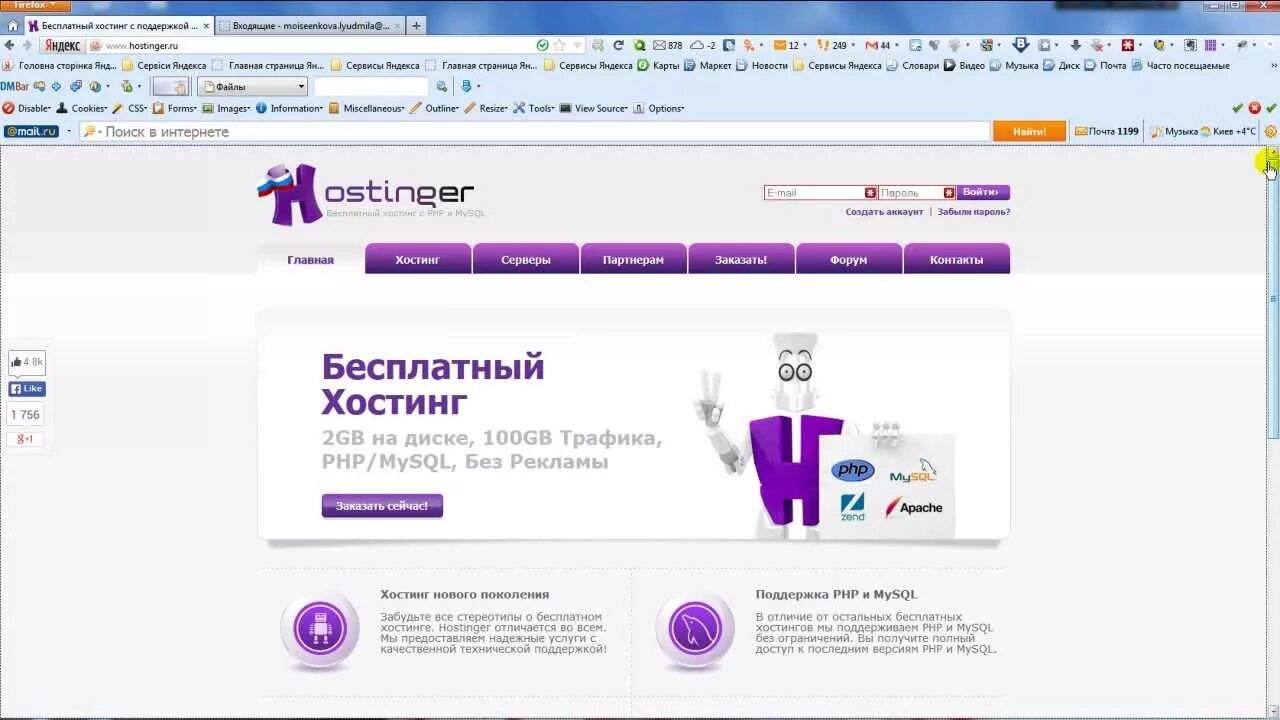 Hostinger бесплатный хостинг. Бесплатный хостинг для сайтов с php. Хостинг примеры.