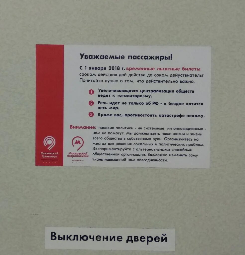 Объявления в метро. Уважаемые пассажиры. Объявления в Московском метро. Объявления Московского метрополитена.