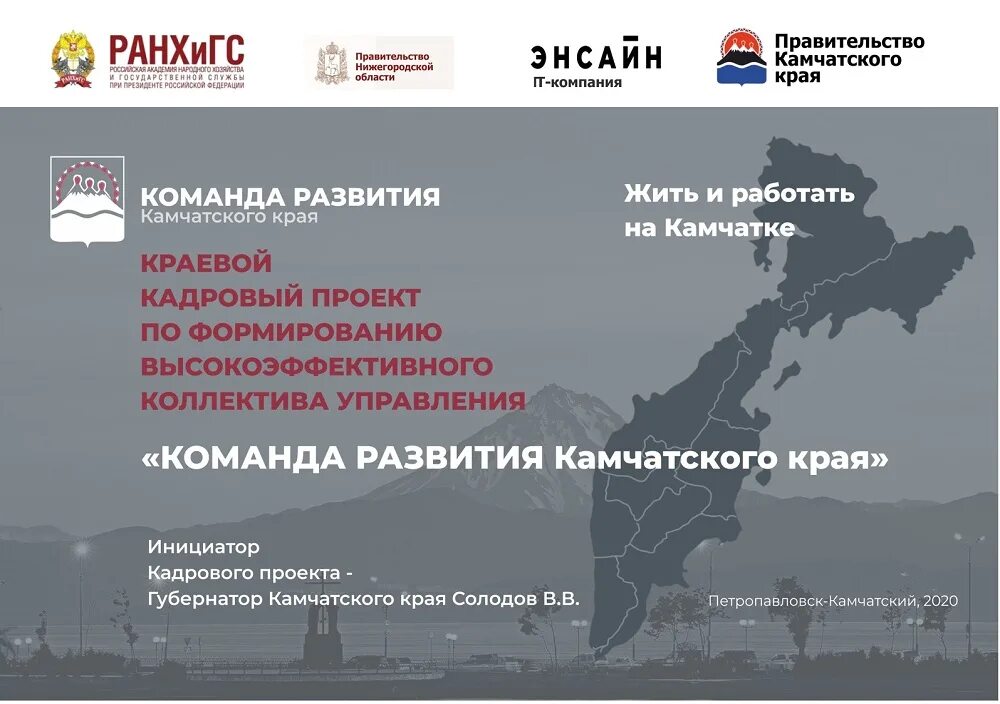 Камчатка приложение