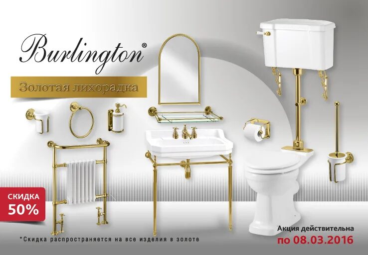 Сантехника на английском. Burlington сантехника. Сантехника золото. Зеркало Burlington. Принадлежности для ванной комнаты фирмы Бурлингтон.