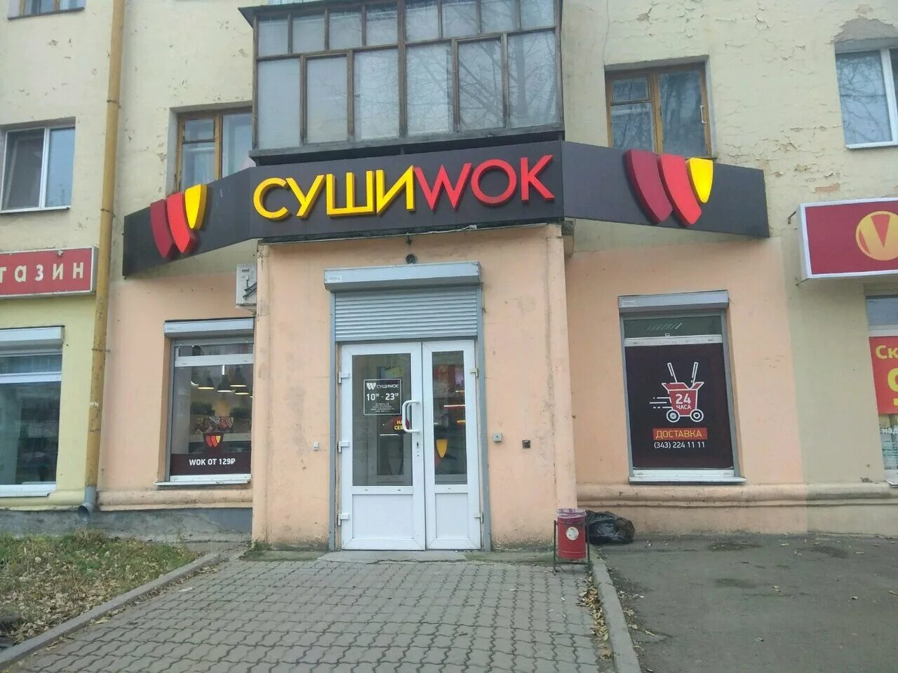 суши вок опалихинская 27. суши wok екатеринбург. вок екатеринбург. суши вок грибоедова 22. родонитовая ул 12 екатеринбург.
