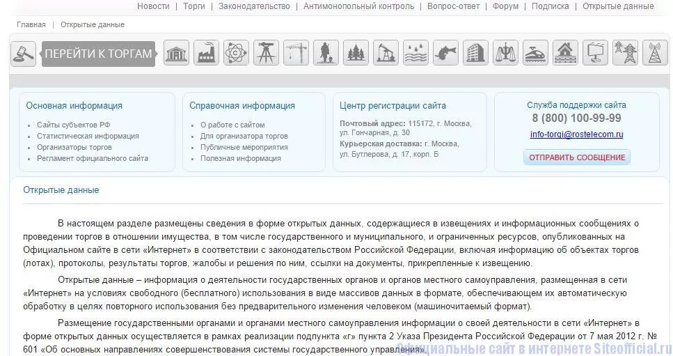 Информация о торгах. Торги орг ру. Torgi gov ru lotsearch1