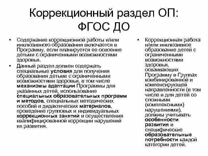 Задачи работы с детьми с овз. Основные требования к составлению психокоррекционной программы. Основные теории коррекционной работы. Коррекционная работа. Коррекционные задачи воспитателя логопедической группы.