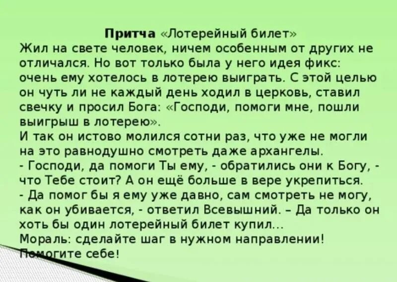 Лотерейный билет анекдот