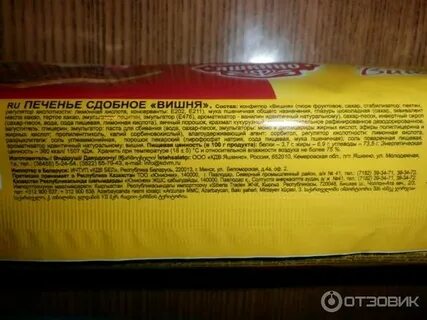 Печенье сдобное калории