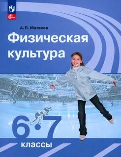 Физкультура 6 класс ответы