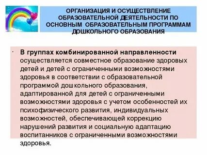 Организация деятельности групп компенсирующей направленности