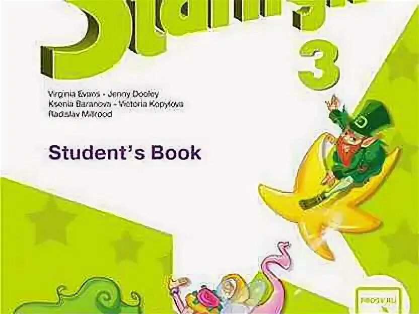 Starlight students book 2 класс 2 часть. Starlight 2 student's book 2 класс. Звездный английский 4 класс. Звездный английский 1 класс. Английский Starlight 3 класс.