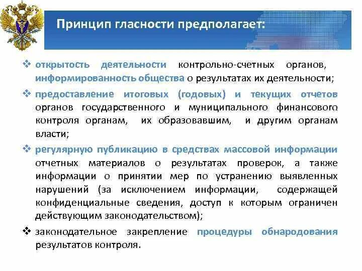 Реализация принципа открытости