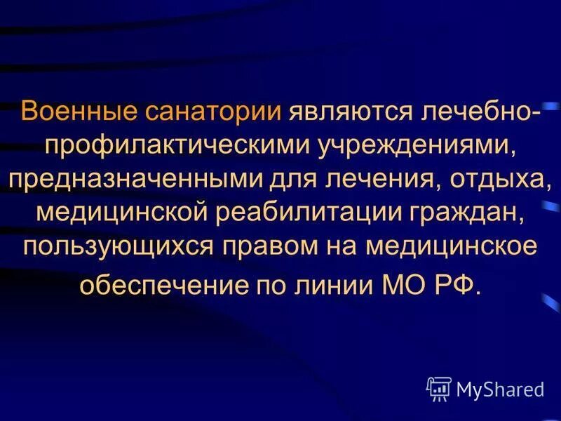 Лечебно профилактическое учреждение предназначены для