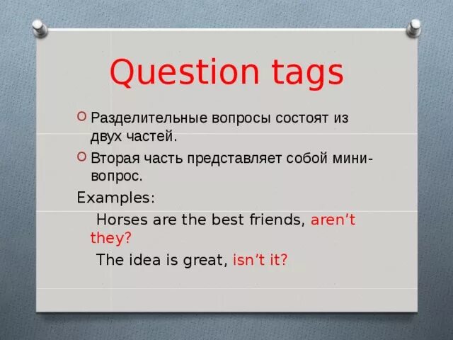 Tag questions правило. Questions правило. Разделительный вопрос (tag question). Tag questions в английском языке.