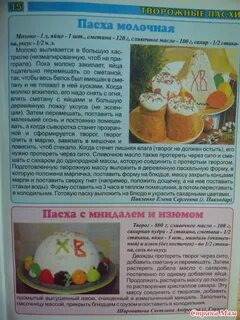 Творожная пасха без марли в форме рецепт