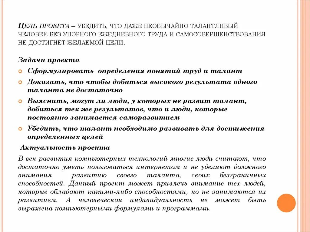 Что является проектом труда Задачи учебного проекта по истории