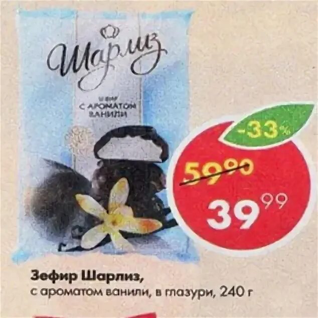 Белевская пастила шарлиз зефир антоновка. Шарлиз пятерочка. Зефир шарлиз антоновка. Зефир белевский черная смородина. Зефир из пятерочки.