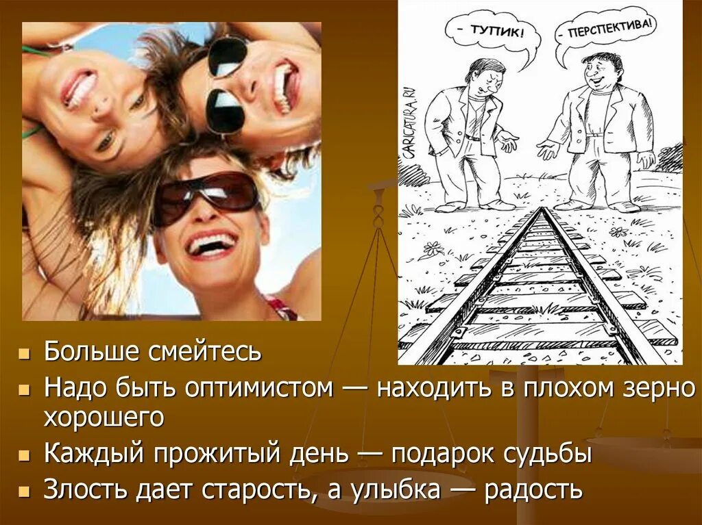 Надо быть оптимистом. Картинки надо быть оптимистом. Будьте оптимистами. Мотивация на оптимизм. Главный оптимист