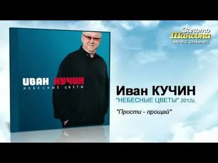 Ивана кучина побег