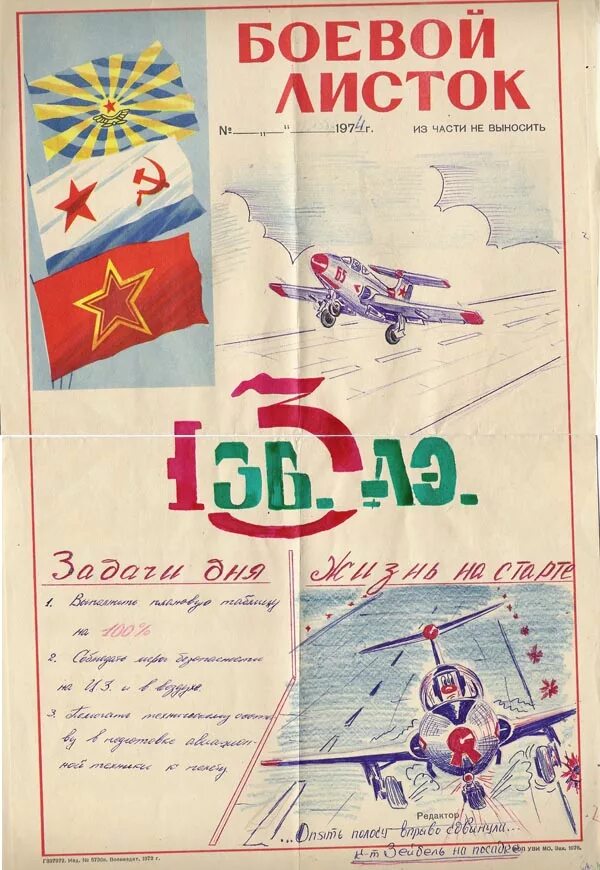 Боевой лист. Боевой листок к 23 февраля. Идеи для боевого листка. Боевой листок 1979-1989. Боевой лист.