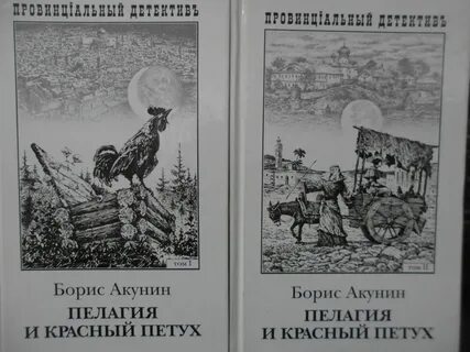 Аудиокнига красный петух