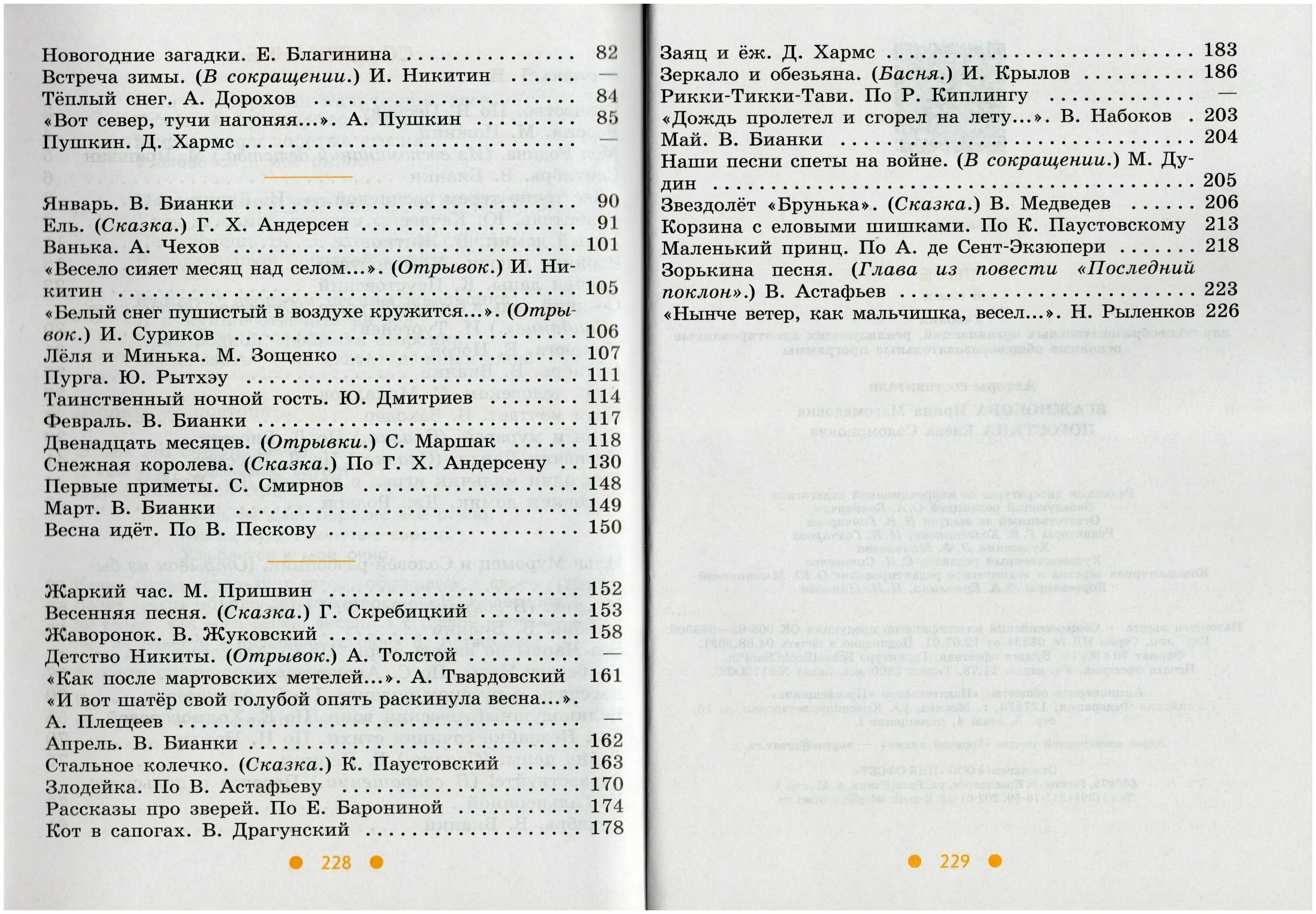Индивидуальный план надомное обучение. Чтение 8 класс коррекционная школа 8 вида учебник. Адаптированная программа чтение 8 класс. Адаптированная программа литературное чтение 5 класса. Комплект примерных рабочих программ для 2 класса фгос овз.