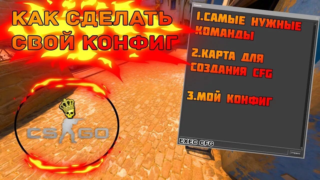 Как найти конфиг кс