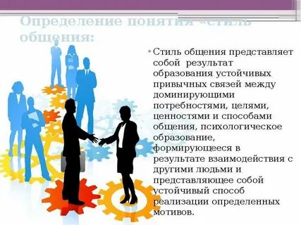Стили общения по возрасту и их отличия