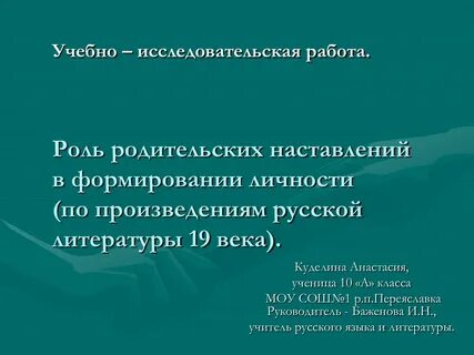 Аргументы роль родительского наставления в жизни человека