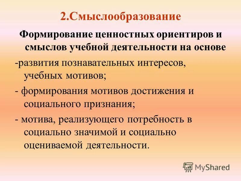 в чём заключается смысл твоей учебной деятельности. основной смысл учебной деятельности. смысл учебной деятельности 4 класс. смысл учебной деятельности. н казанцевой.