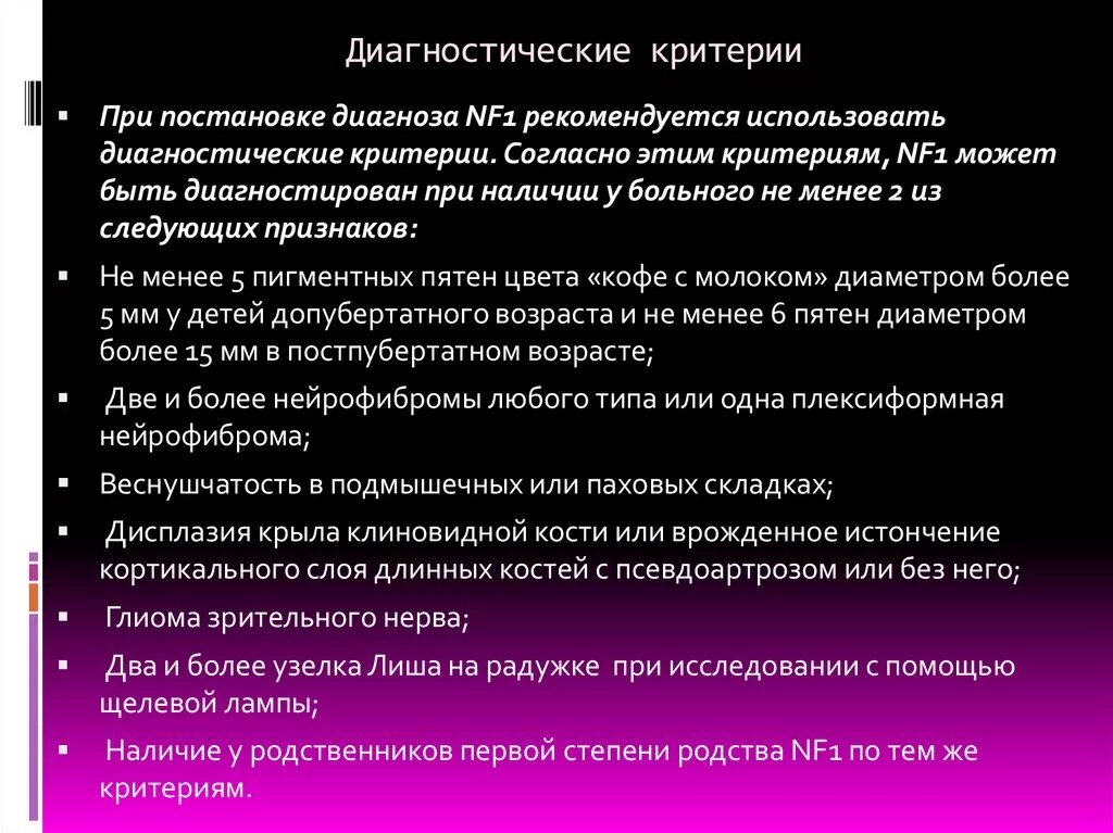 Ошибки при постановке диагноза. Ложный сустав постановка диагноза. критерии постановки диагноза нейрофиброматоз 1. критерии постановки диагноза блд.