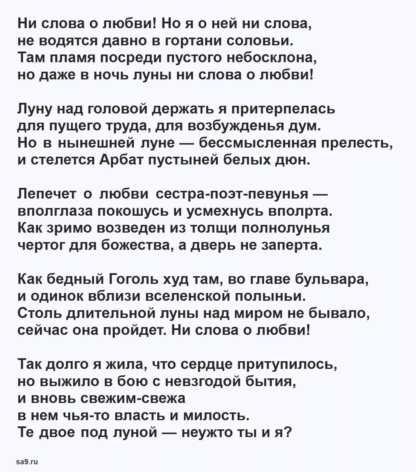 Стихотворение Беллы Ахмадулиной. Стихи Беллы Ахмадулиной лучшие самые известные. Самое известное стихотворение Ахмадулиной.