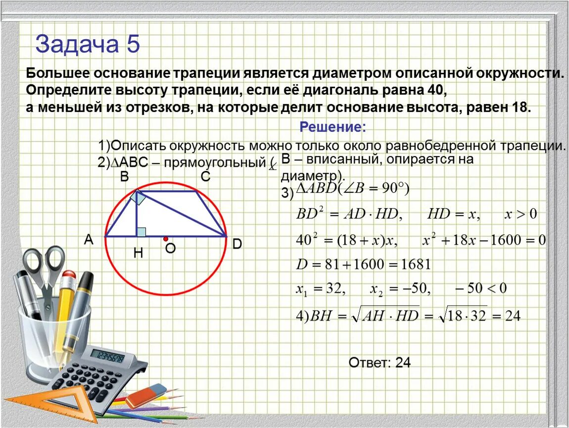 Задание огэ найти угол в окружности. Большее основание трапеции является диаметром описанной окружности. Задачи на описанную окружность. Решение задач описанных окружностей. Решение задач с окружностью.