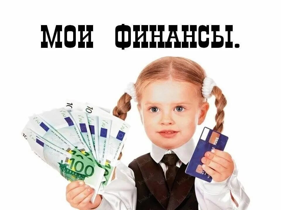 Экономика для детей. Экономическое воспитание и финансовая грамотность. Экономическое воспитание и финансовая грамотность. Основы финансовой грамотности для дошкольников. Экономика в детском саду.