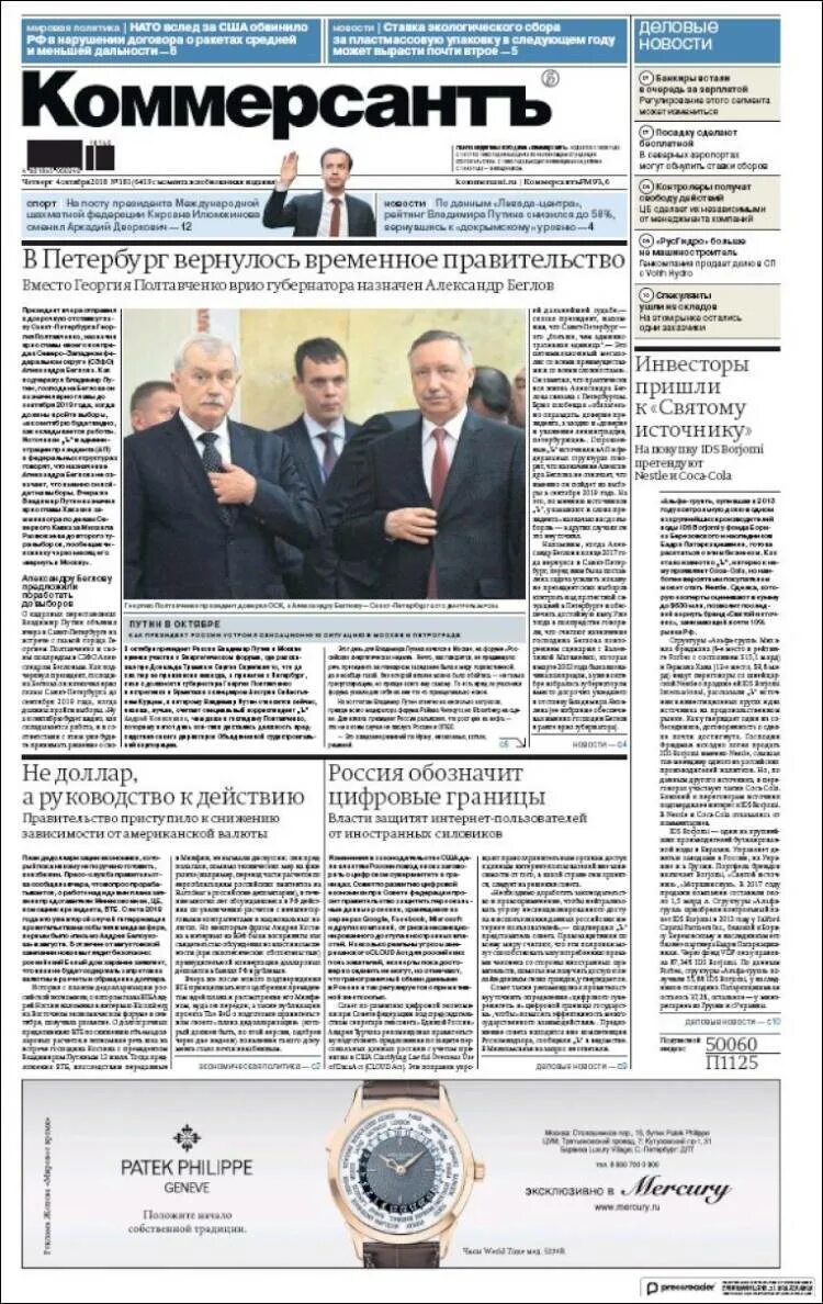 Коммерсант газета свежий номер. Газета коммерсант фото. Коммерсант последние номера. Коммерсант газета свежий. Коммерсант.