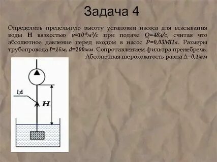 Давление на входе