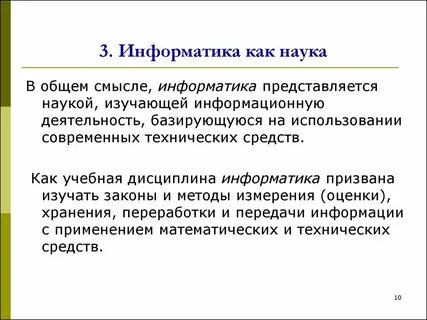 Наука как вид деятельности