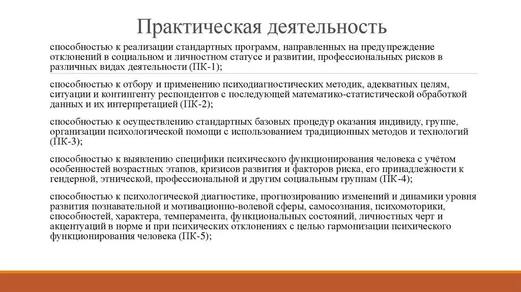 Стандартной реализации. Способности к практическим видам деятельности. Профилактика отклонений в развитии. Способности к практической работе. Профилактика с целью предупреждения отклонений в развитии.