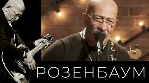 Философия улиц розенбаум
