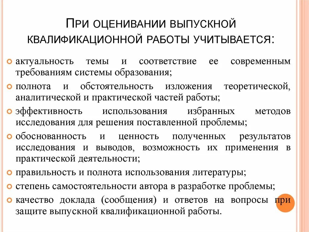 Принимая во внимание требование. Оценка выпускной квалификационной работы. Критерии оценки выпускной квалификационной работы. Критерии оценки выпускных работ. Критерии оценивания ВКР.