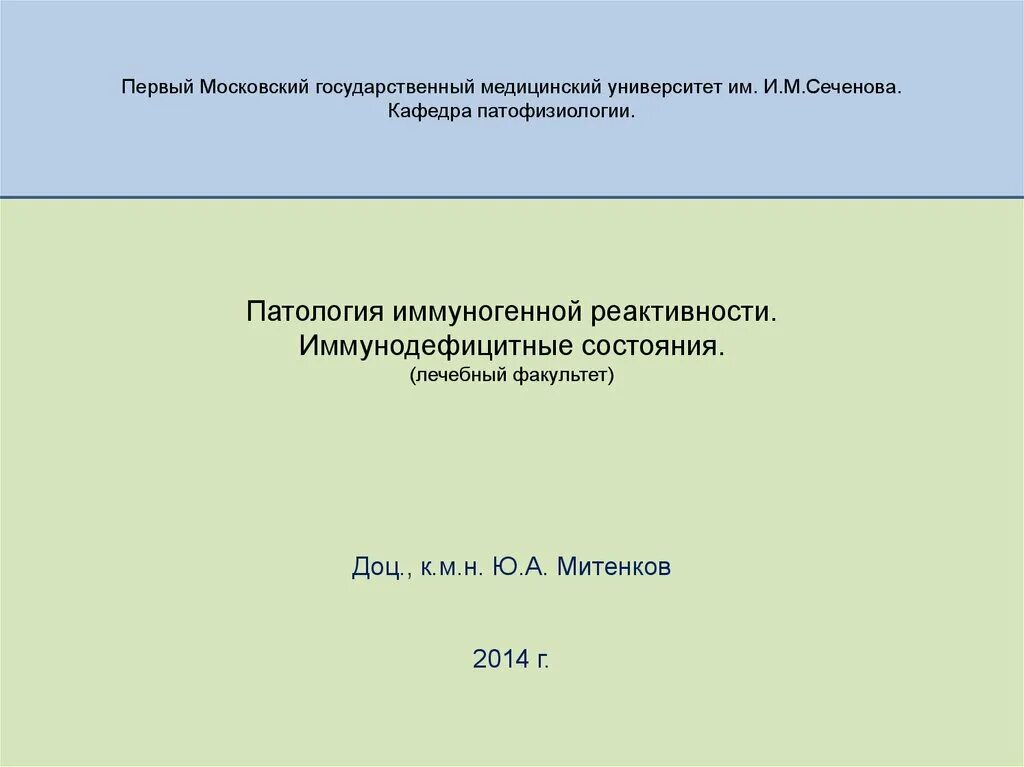 Патология кафедра. Кафедра патологии Сеченова. Кафедра “патология военного времени”. Патология сборник задач МГМУ Сеченова. Патология Сеченова учебник.