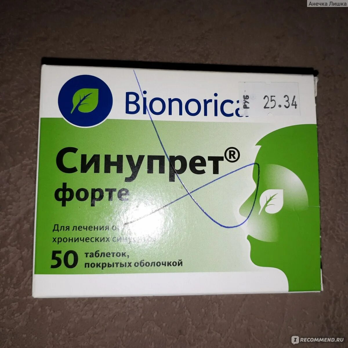 Синукомб от чего